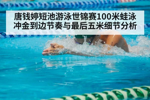 breaststroke swimmer